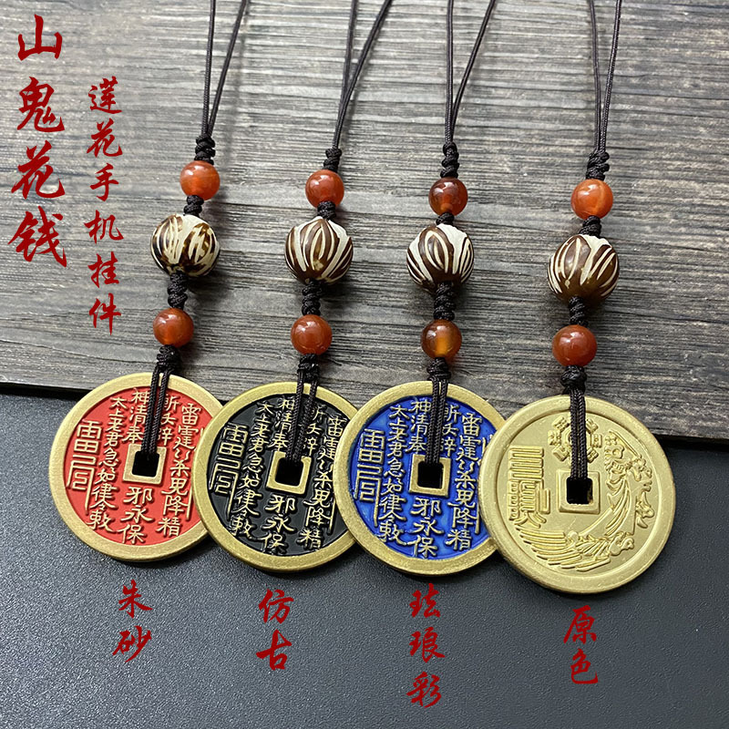 纯黄铜山鬼花钱手机挂件手工编织铜钱手机链挂绳古风男女创意饰品