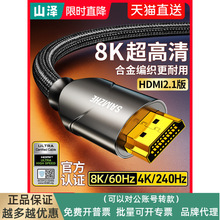 山泽hdmi2.1高清线8k电脑显示器视频连接线电视机顶盒投影仪屏线