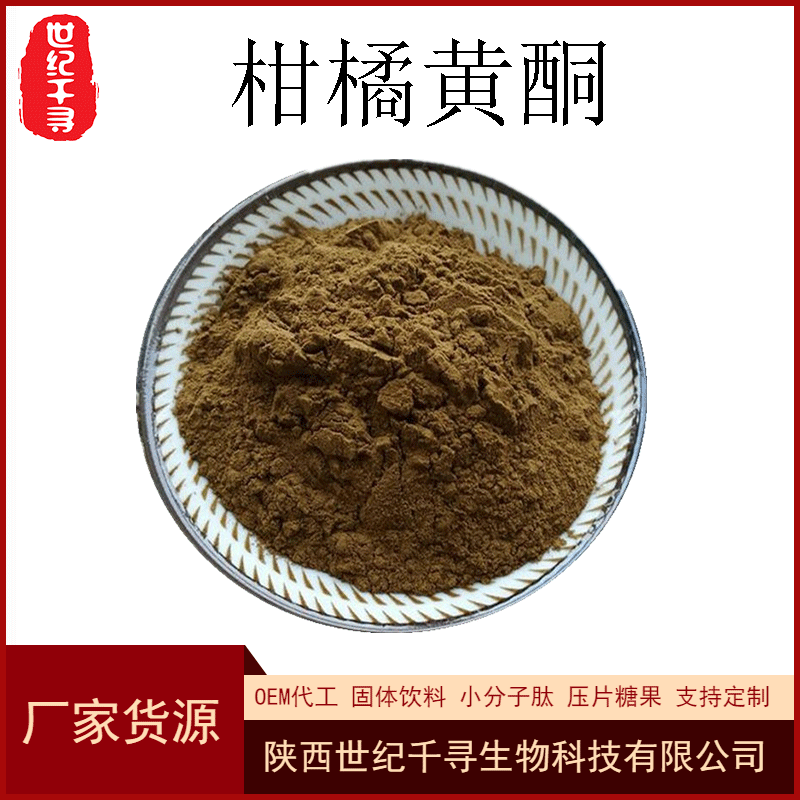 柑橘黄酮含量40柑橘提取物柑橘粉柑橘浸膏另有5070现货