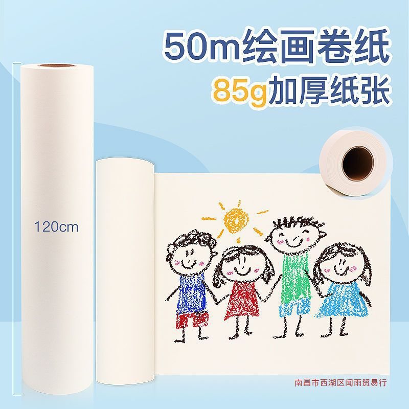 画卷纸不脏墙长卷绘画纸儿童涂鸦画纸整卷超长加厚美术纸-阿里巴巴