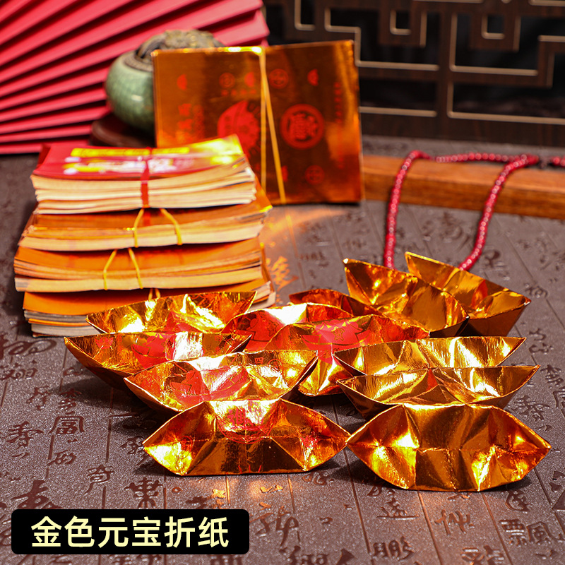 优买金箔纸手工折纸元宝清明扫墓祭祀冥币纸钱寺院祈福礼佛黄烧纸