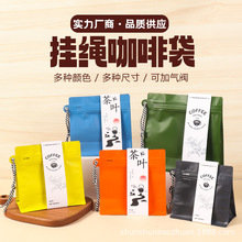 挂绳咖啡豆包装袋子八边封塑料铝箔手提自立袋坚果茶叶食品包装袋