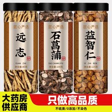 远志石菖蒲益智仁茶中药材野生泡水官方旗舰店的功效与作用粉