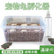 爬宠种龟蛋孵化器金黄蛭石垫材蛇蛋蜥蜴孵化盒保湿乌龟蛋可孵化箱