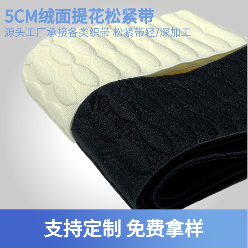 New Rice Grain Fish Concave-Convex Suede Three-Dimensional Jacquard Nylon Elastic Band 5cm Waist of Trousers Woven Elastic Tape Clothing Accessories