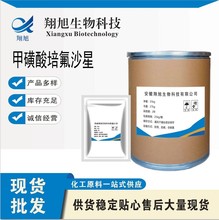甲磺酸培氟沙星 厂家直供高含量原料99%质量保障 25kg/桶培氟沙星