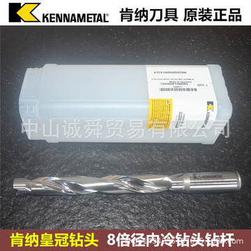 授权代理商美国kennametal肯纳皇冠钻头钻杆刀杆ktfs180r08ss20m
