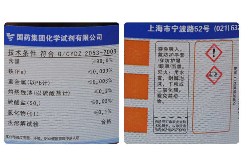 上海国药试剂 乙醇酸 羟基乙酸 甘醇酸 cp级 化学纯 (沪试) 25g