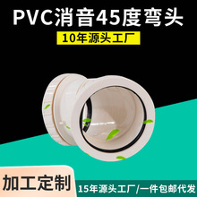 亚昌 PVC排水系列 消音直弯下水管件静音活接式45度弯头 柔性接口