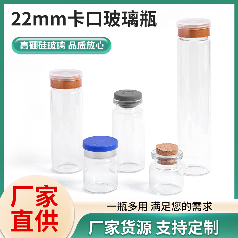 22批发透明高硼硅管制瓶卡扣玻璃瓶化工实验冻干粉瓶化妆品分装瓶