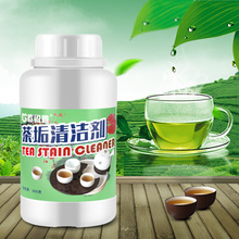 欧固雅厂家供应现货茶具茶杯污垢杯子茶渍水垢清洗剂茶垢清洁剂