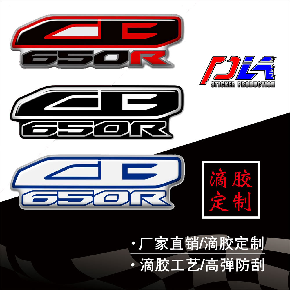 适用于本田cb650r cb 650 r摩托车油箱贴鱼骨贴3d贴纸护漆装饰