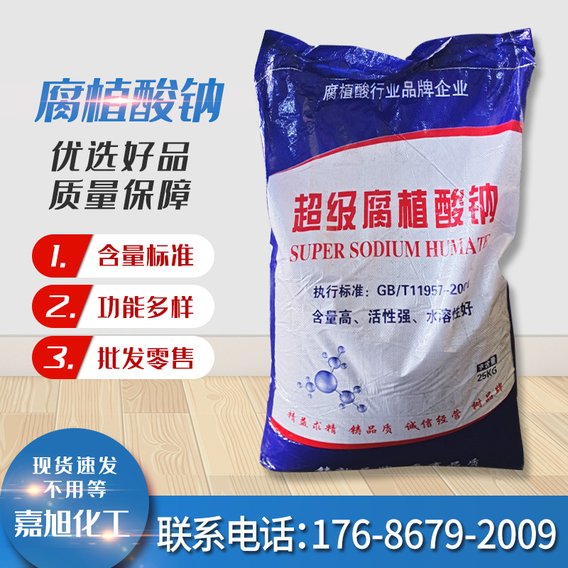 厂家现货农业有机肥叶面肥水产农用腐殖酸片 粉状饲料级腐植酸钠