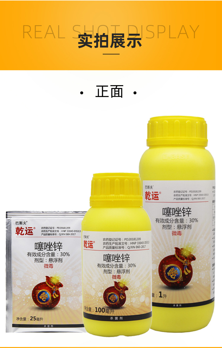巴斯夫乾运30噻唑锌蔬菜果树细菌性角斑病柑橘农药杀菌剂25ml
