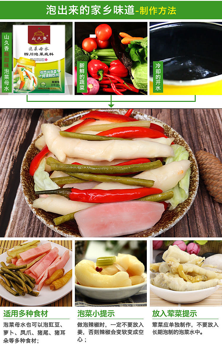 山久香泡菜母水81g酸甜味四川乐山泡萝卜泡豇豆老坛母水料包