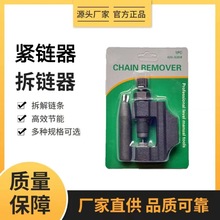 420-530拆链器紧链器截链器链条拆链拆卸工具摩托车拆链工具