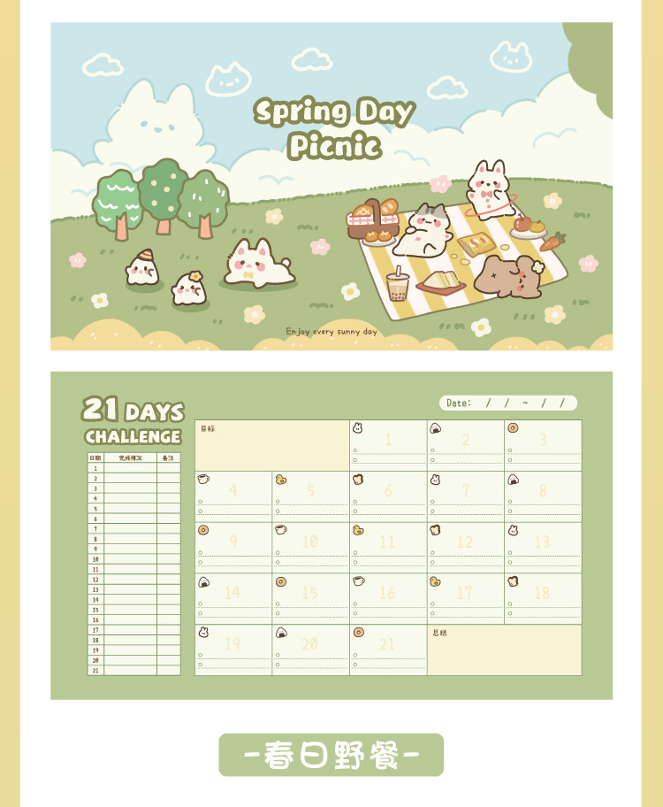纸染21天计划表 动物园小班爱打卡系列 学习打卡自律墙贴计划表