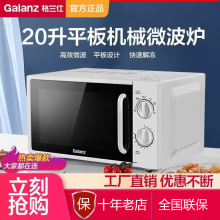 Galanz/格兰仕 P70F20L-DG(S0)微波炉 家用20L平板机械式联保