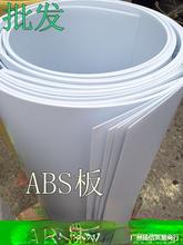 ABS板 工程塑料板 0.5mm 0.8mm 1mm 1.2mm 1.5mm 2mm 3mm 5mm彩色