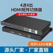 迈拓维矩MT-HD4X4 高清HDMI矩阵4进4出视频切换器分配器分屏器4K