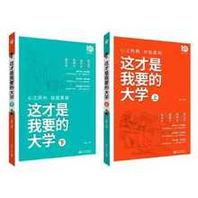 正版2024年这才是我们的大学+2024年这才是我要的专业