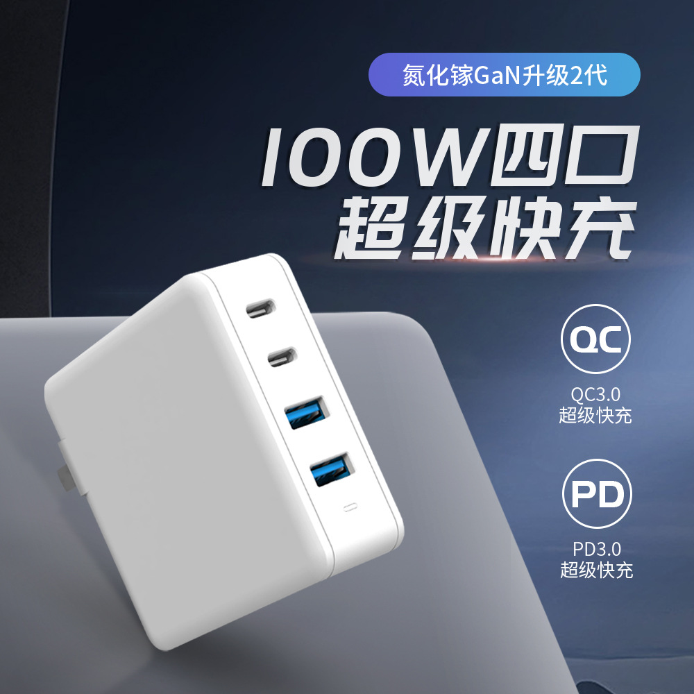 氮化镓充电器100w手机充电头gan4口快充插头适用tc华为苹果笔记本