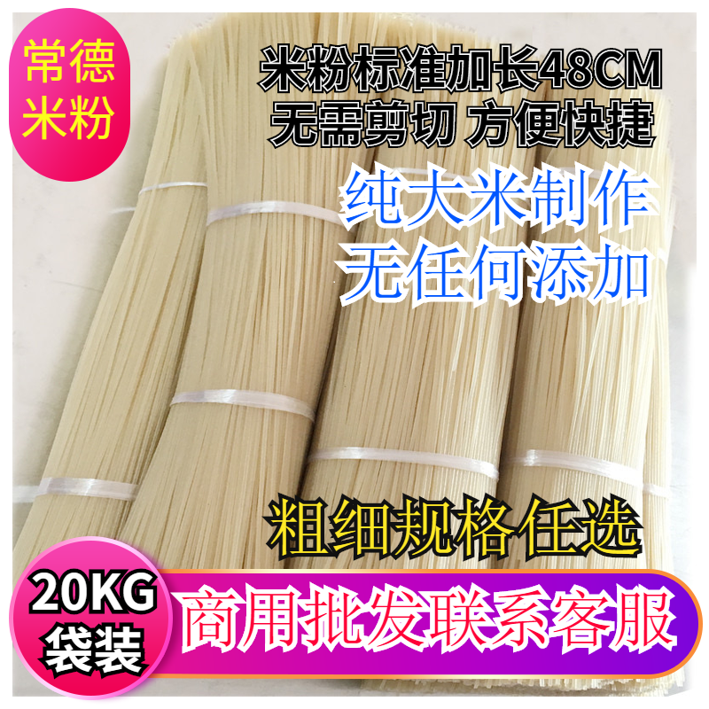 湖南米粉常德干米粉津市牛肉粉粗米线汤粉干拌粉炖粉20KG装