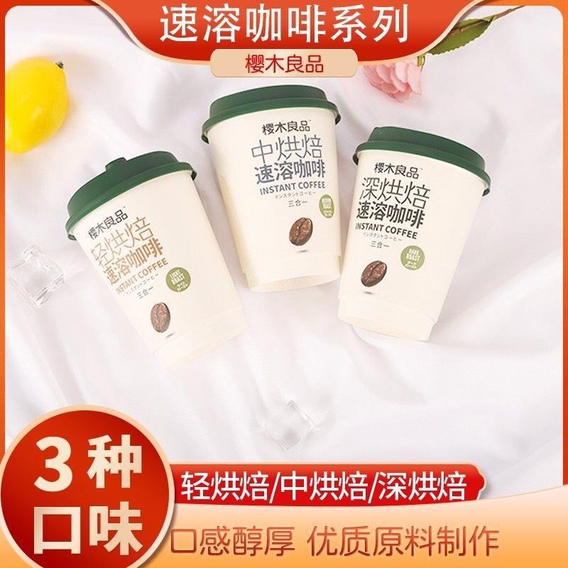 樱木良品杯装22g三合一速溶咖啡粉 黑咖啡 提神学生奶粹热泡咖啡
