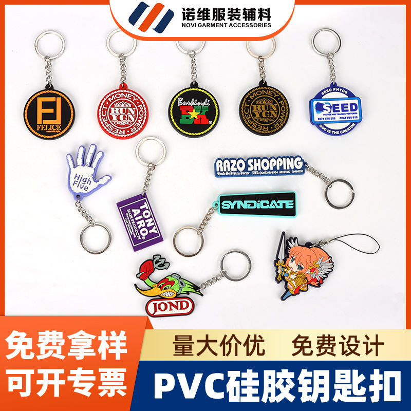 定制创意PVC硅胶钥匙扣卡通立体硅胶钥匙挂件图案文字软胶钥匙环