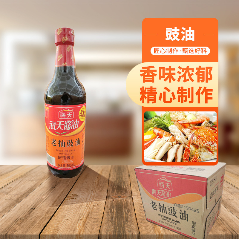 海天老抽豉油酿造酱油500ml*12/箱酱香浓郁 生抽调味品厂家批发