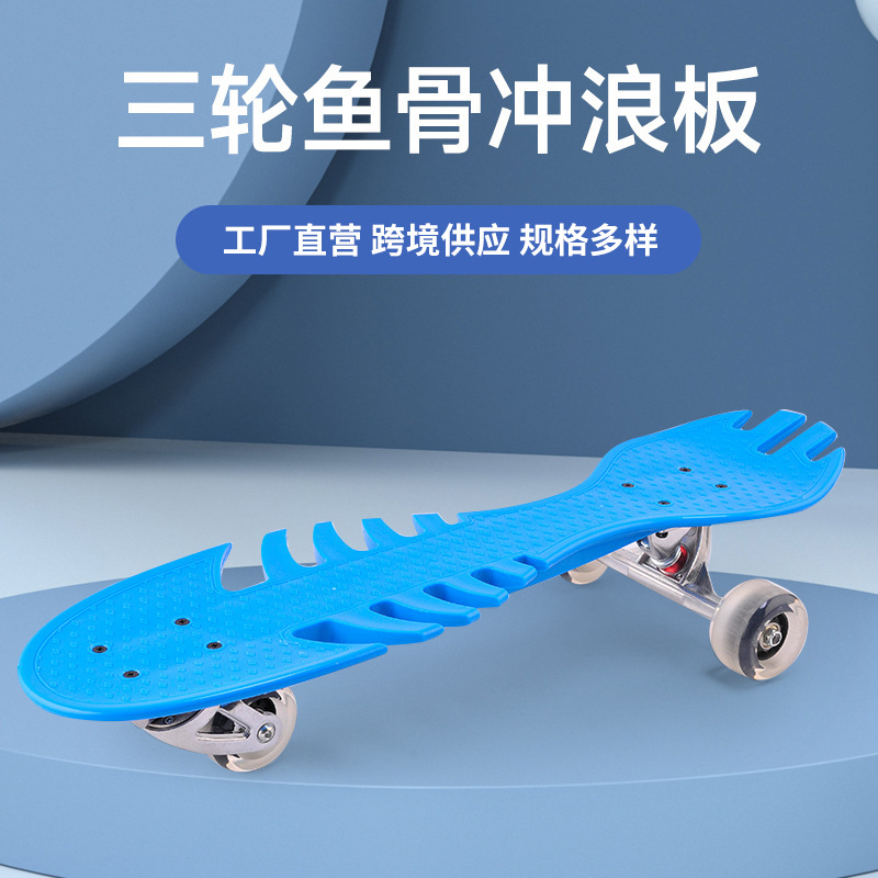 炫酷鱼骨三轮滑板初学者儿童大轮鱼板减震闪光轮