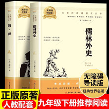 30册百部名著儒林外史钢铁是怎样炼成的人教版课外阅读书籍+杨