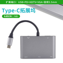 跨境多功能Type-C扩展坞笔记本3.0接口拓展坞五合一HDMI VGA定制