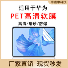 适用华为MATEPAD11保护膜PET防刮防爆软膜荣耀平板10.8磨砂贴膜