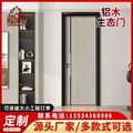 铝木门厂家批发 现代简约生态房间门卫生间门 铝框生态门(68框）