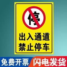 非本店顾客禁止停车警示牌出入通道门口门前严禁停车提示牌私家私