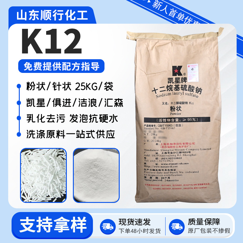 K12 粉针状发泡剂洗涤原料去污乳化表面活性剂十二烷基硫酸钠