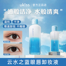 ukiss悠珂思眼唇卸妆液脸部温和清洁女眼脸唇部三合一卸妆水200ml