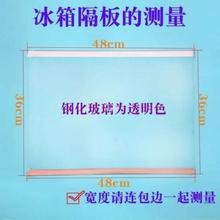 冰箱分隔板冷藏室玻璃隔板隔层板分层板玻璃板领券小额代发