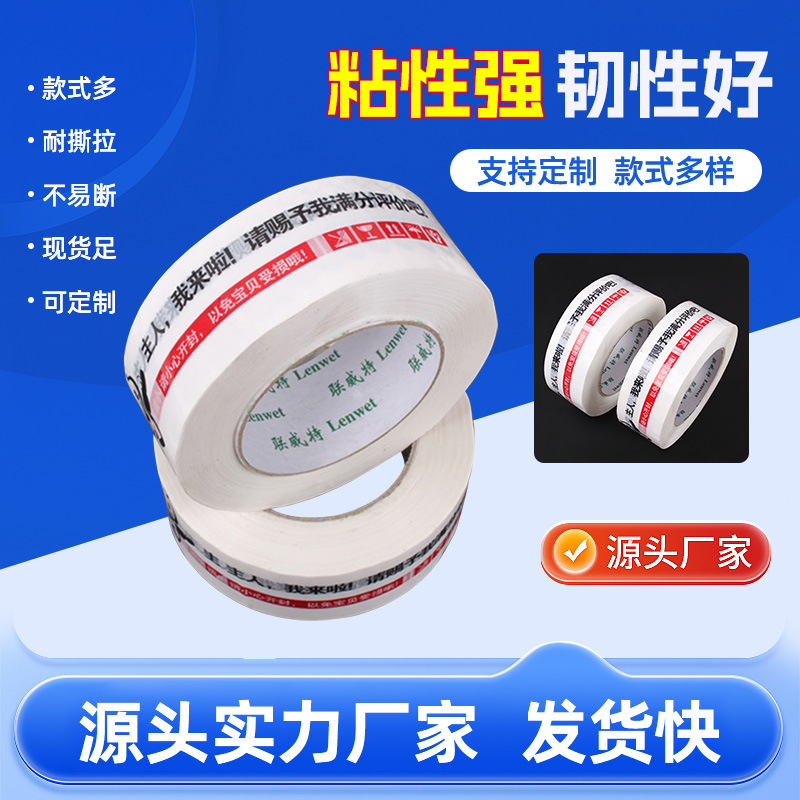 封箱胶带 淘宝专用胶带 印字打包专用胶带 宽4.4cm厚2.2cm 批发