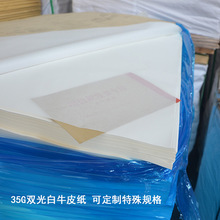 40G加厚拷贝纸电镀玻璃五金厂用纸PCB板隔层纸大白纸