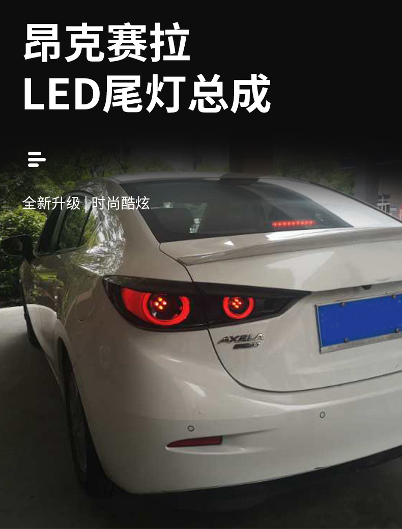 适用于新马自达3昂克赛拉尾灯总成日版led改装led流光流水后尾灯