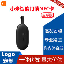 小米MI智能门锁NFC卡全球版便捷随身门卡加密防复制金融级安全