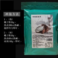 椰子味粉 生椰拿铁椰奶粉奶茶店专用 速溶纯椰子粉特浓商用