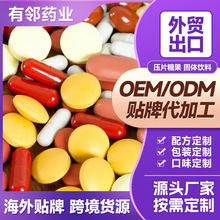 片剂、软胶囊、硬胶囊外贸OEM/ODM 贴牌按需定制压片糖果源头厂家