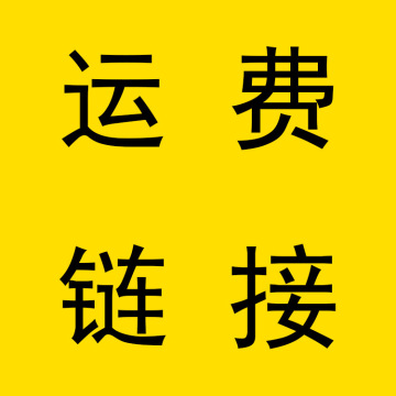 运费链接-阿里巴巴
