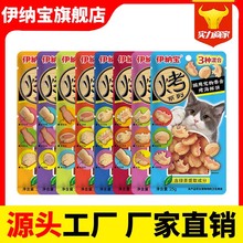 伊纳宝猫咪烤海鲜饼inaba猫零食猫饼干小鱼肉干ciao猫条幼猫营养