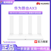 原装路由AX3标准版凌霄双核Wi-Fi 6分频无线家用穿墙路由器适用