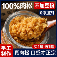 纯肉松烘焙寿司儿童海苔碎商用批发饭团官方旗舰店