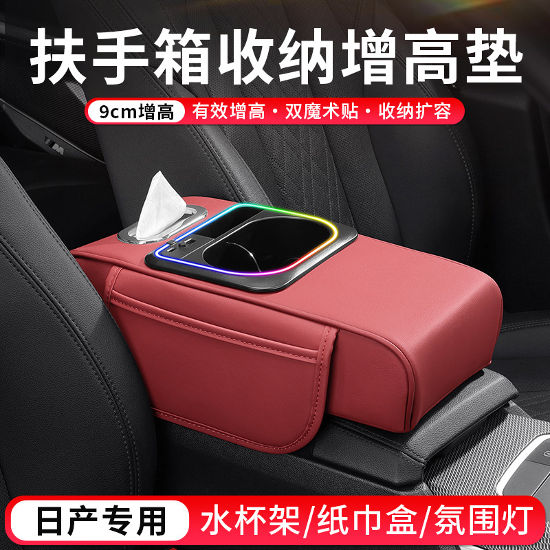 适用于日产轩逸天籁奇骏逍客汽车扶手箱增高垫多功能四合一收纳盒
